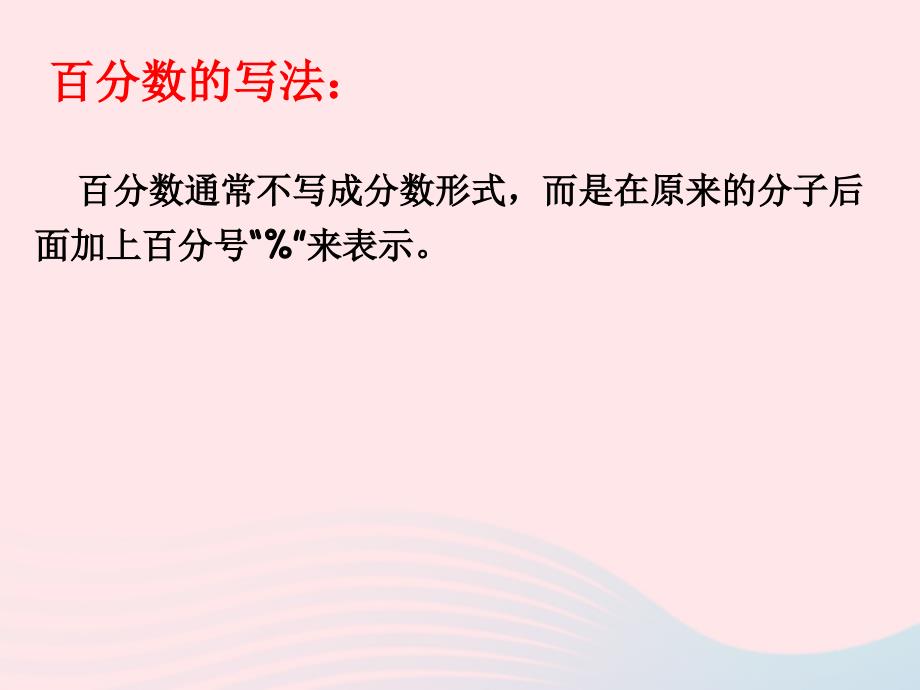 六年级数学下册6整理与复习第四课时数和代数百分数课件新人教_第4页