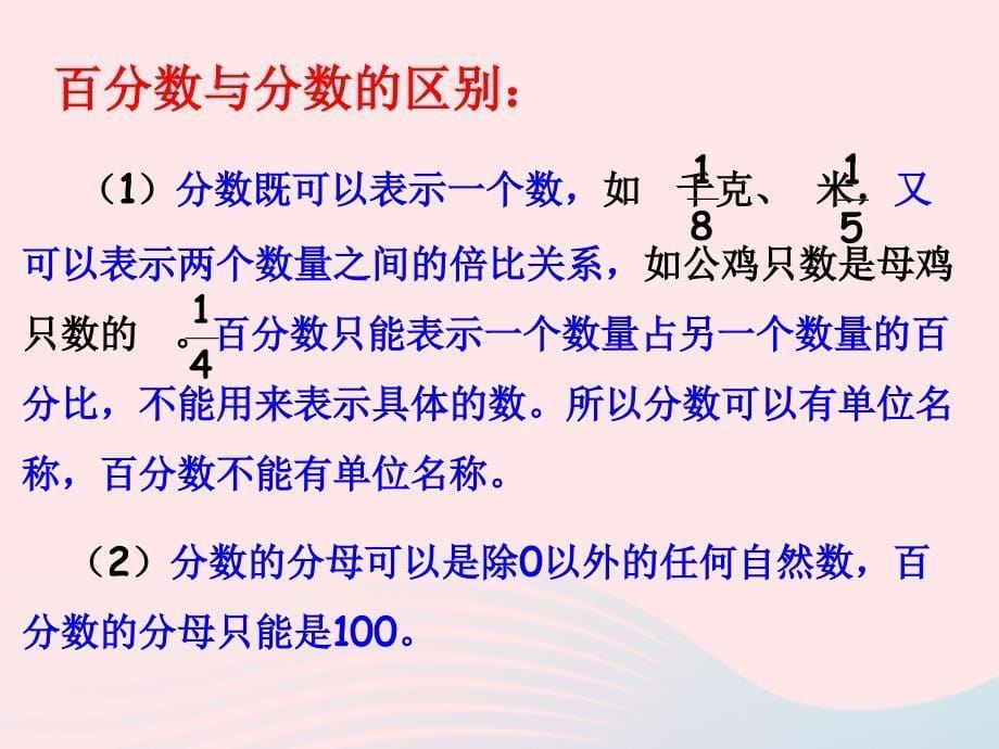 六年级数学下册6整理与复习第四课时数和代数百分数课件新人教_第5页