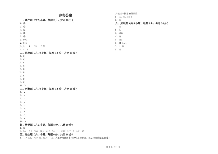 人教版小升初数学全真模拟考试试卷D卷 含答案.doc_第4页