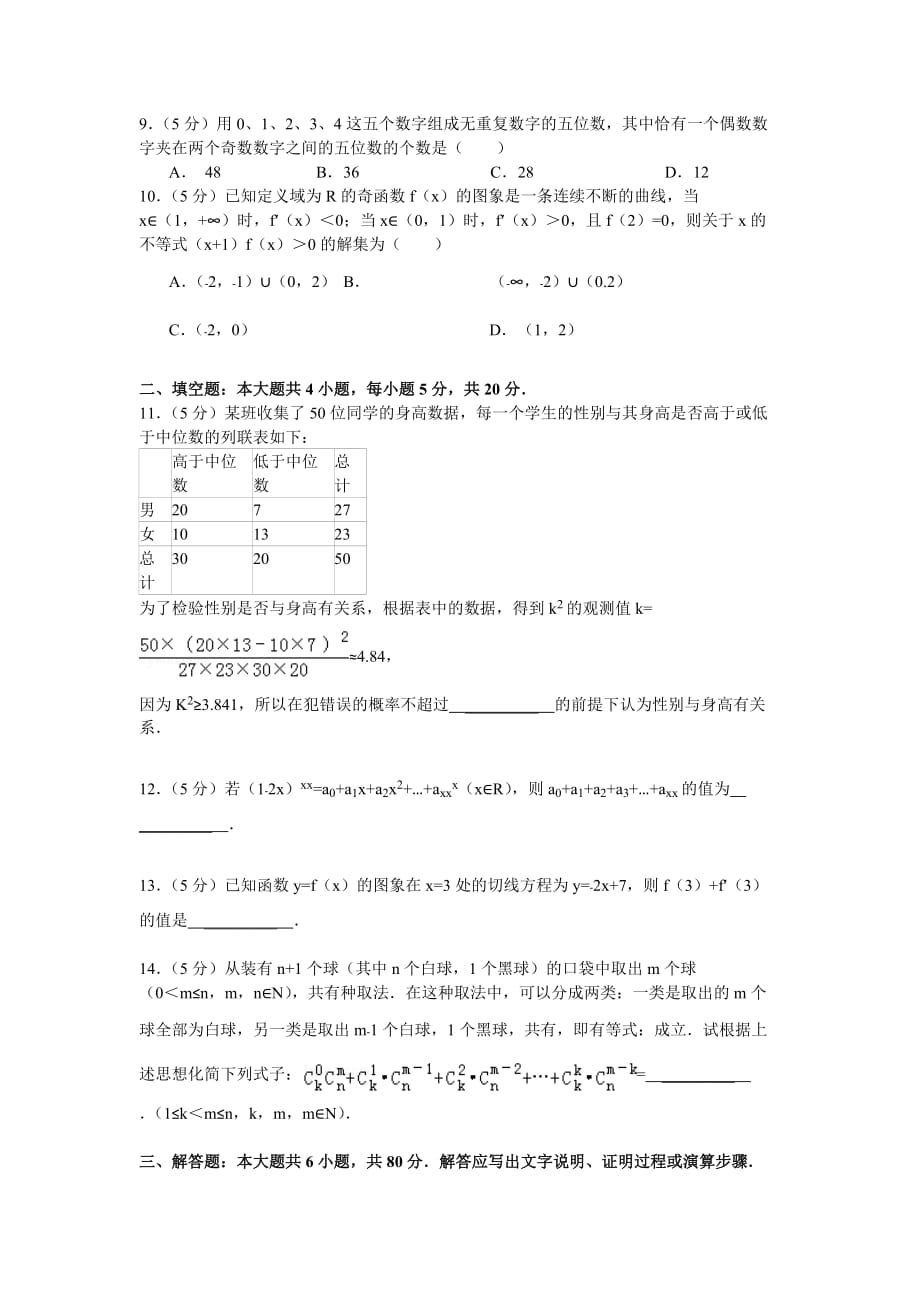 2019-2020年高二下学期期末考试数学理（B卷）试题 Word版含答案.doc_第2页