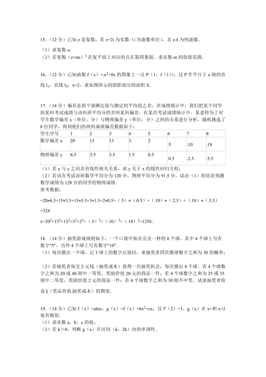 2019-2020年高二下学期期末考试数学理（B卷）试题 Word版含答案.doc_第3页