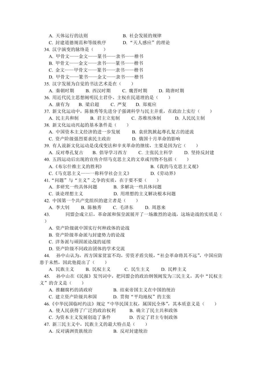 2019-2020年高二历史期中复习及模拟试题 人教实验版.doc_第4页