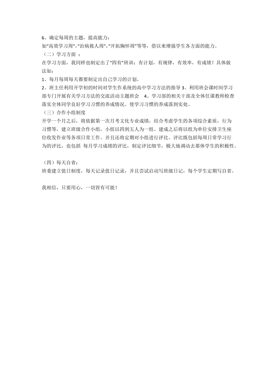 高一美35班班主任教学工作计划.docx_第2页