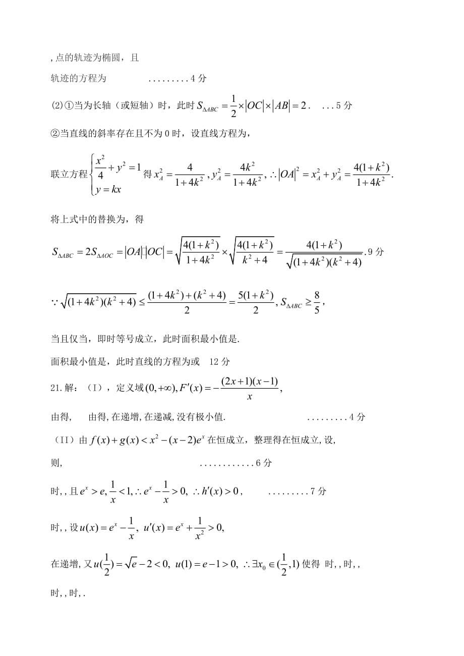 2019-2020年高三数学上学期教学质量监测试题 文.doc_第5页