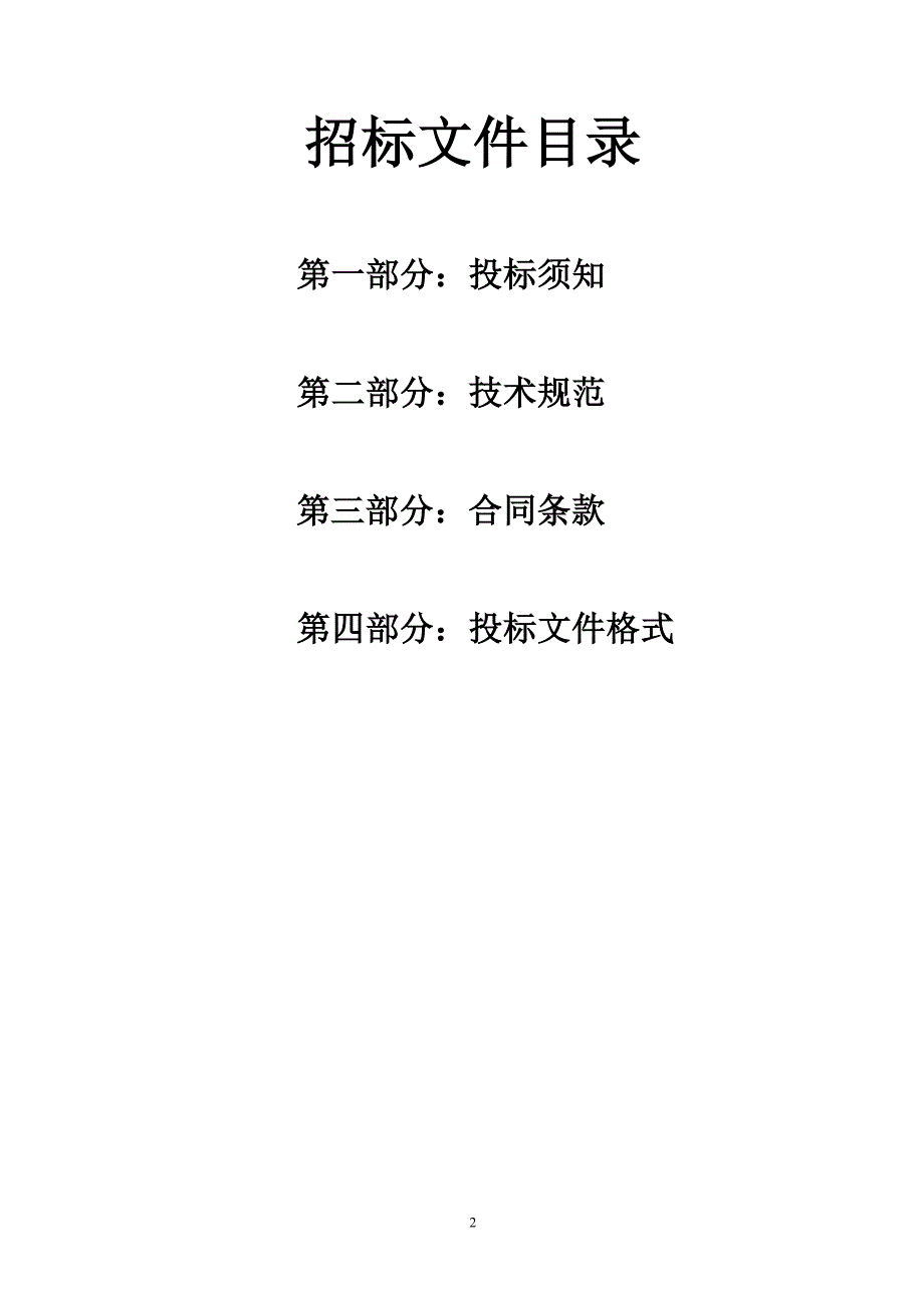 投标邀请书_8071_第3页