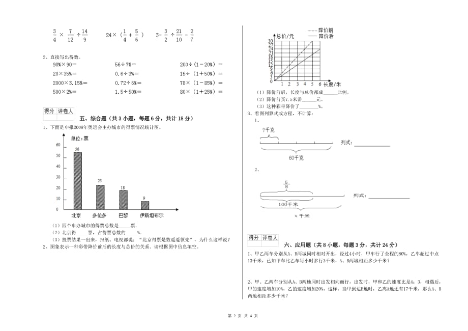 重点小学小升初数学综合检测试卷 上海教育版（附答案）.doc_第2页