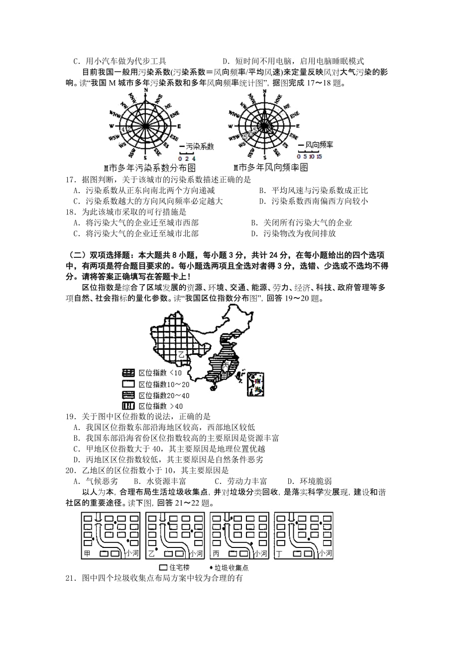 2019-2020年高二地理上学期期中试题苏教版（选修）.doc_第3页