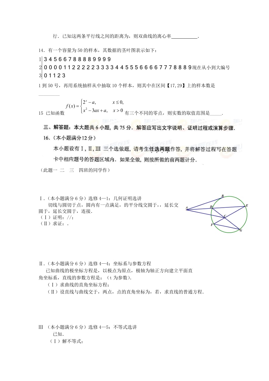 2019-2020年高二数学下学期期末考试试题 理（无答案）.doc_第2页