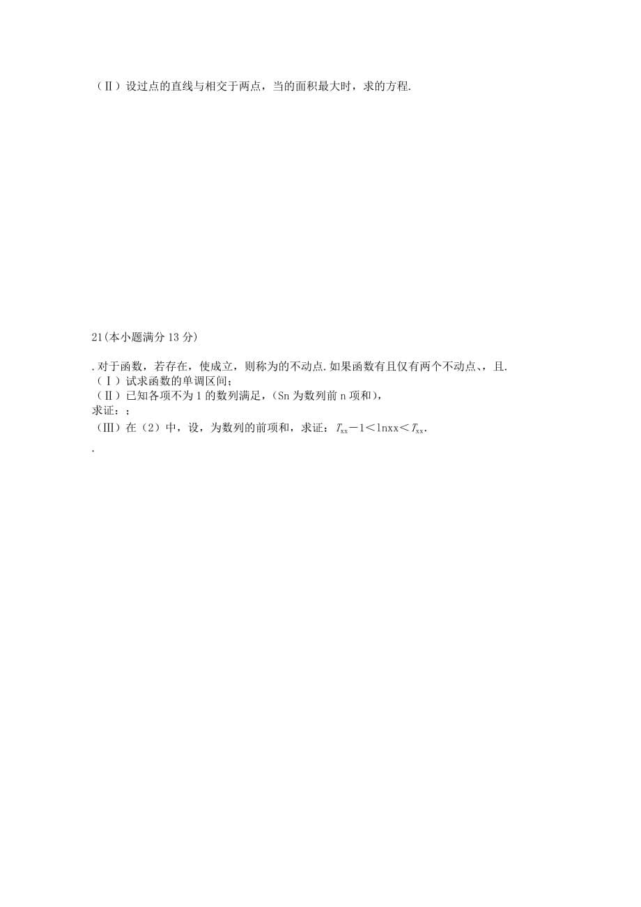 2019-2020年高二数学下学期期末考试试题 理（无答案）.doc_第5页