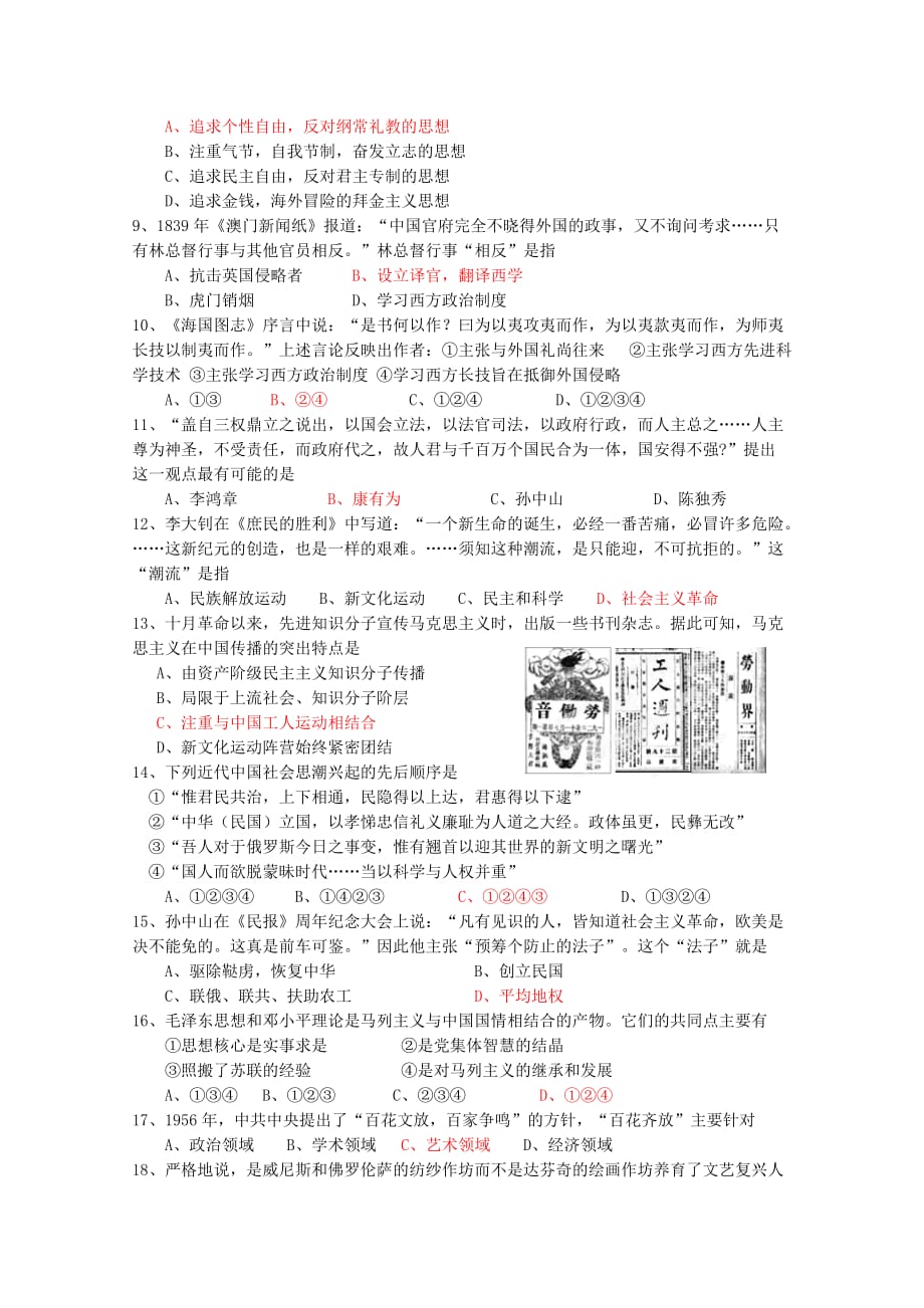 2019-2020年高二学业水平模块模拟测试II历史试卷（必修部分） Word版含答案.doc_第2页