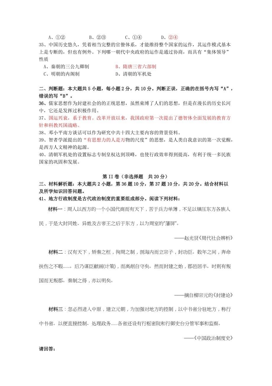 2019-2020年高二学业水平模块模拟测试II历史试卷（必修部分） Word版含答案.doc_第5页