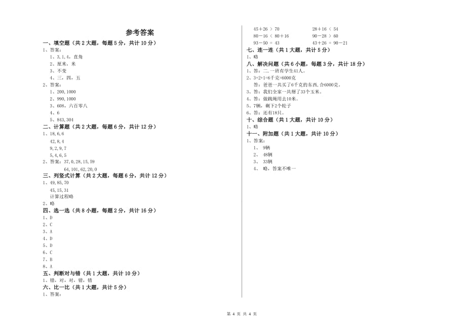 四川省实验小学二年级数学上学期开学检测试题 附解析.doc_第4页