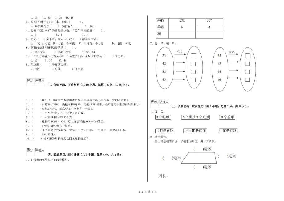 2020年三年级数学上学期能力检测试卷 赣南版（附解析）.doc_第2页