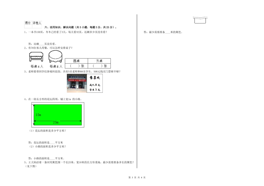 2020年三年级数学上学期能力检测试卷 赣南版（附解析）.doc_第3页