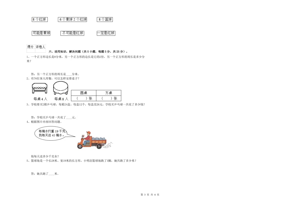 怀化市实验小学三年级数学下学期期中考试试题 附答案.doc_第3页