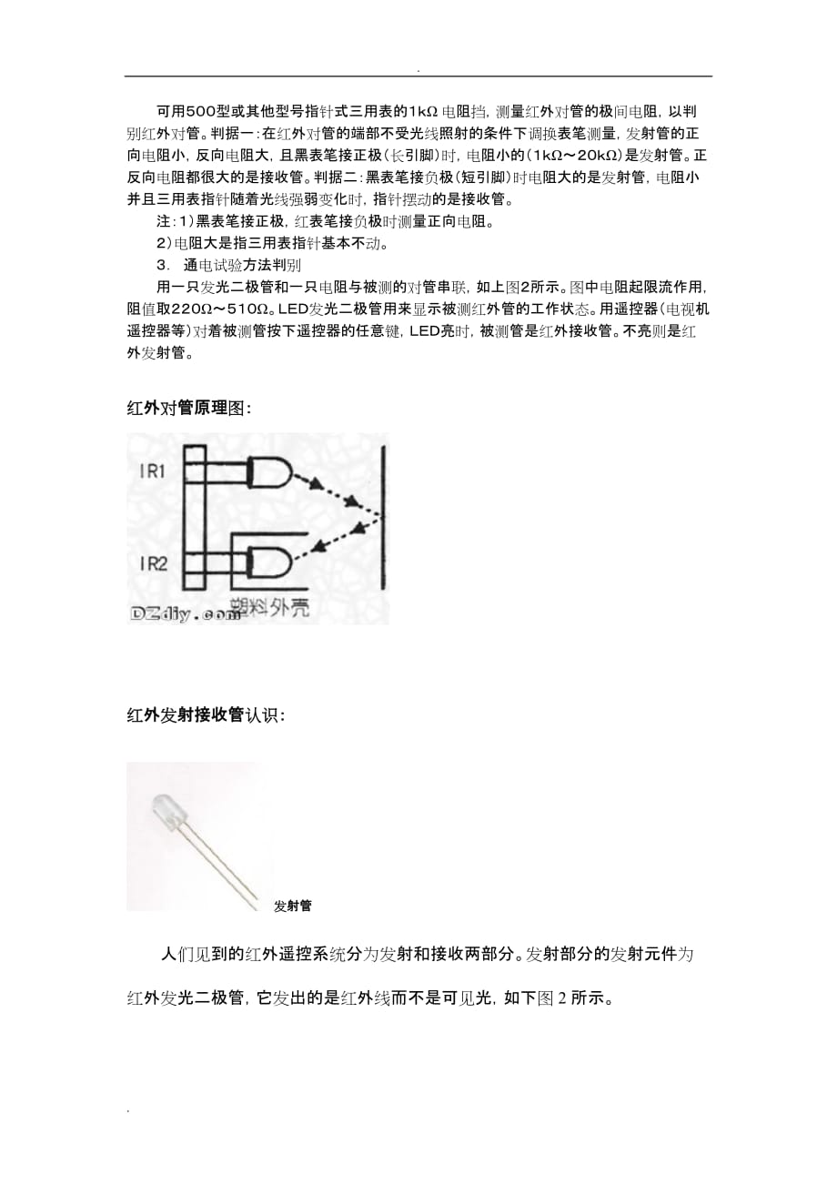 红外对射管应用_第3页