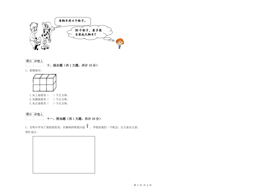 广东省实验小学二年级数学【下册】能力检测试题 附答案.doc_第3页