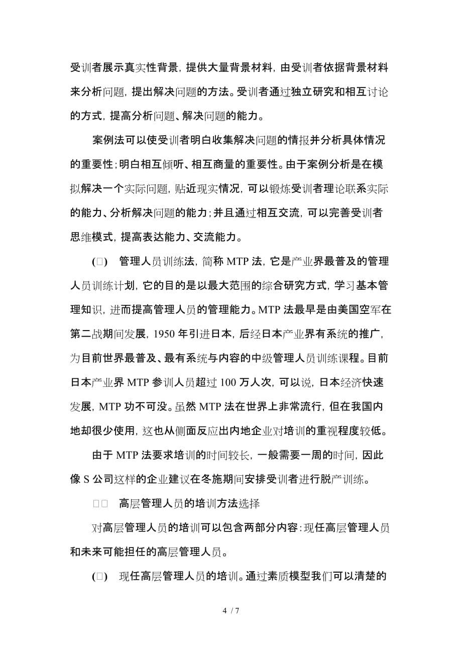 企业如何分类选择培训方式方法_第5页