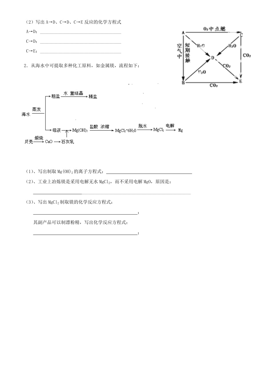 2019-2020年高考化学一轮复习 钠、镁及其化合物练习2.doc_第2页