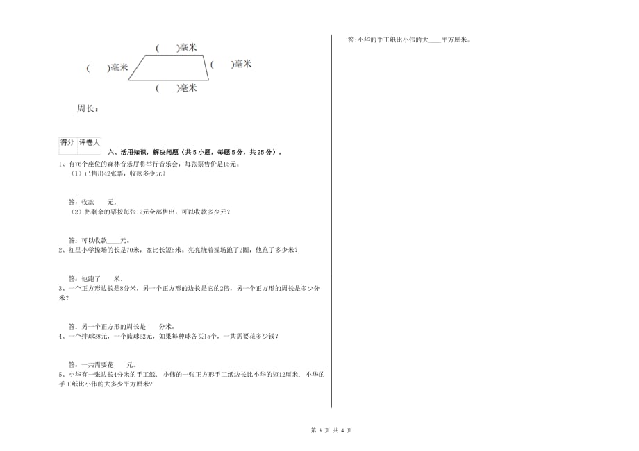 丽江市实验小学三年级数学下学期每周一练试题 附答案.doc_第3页