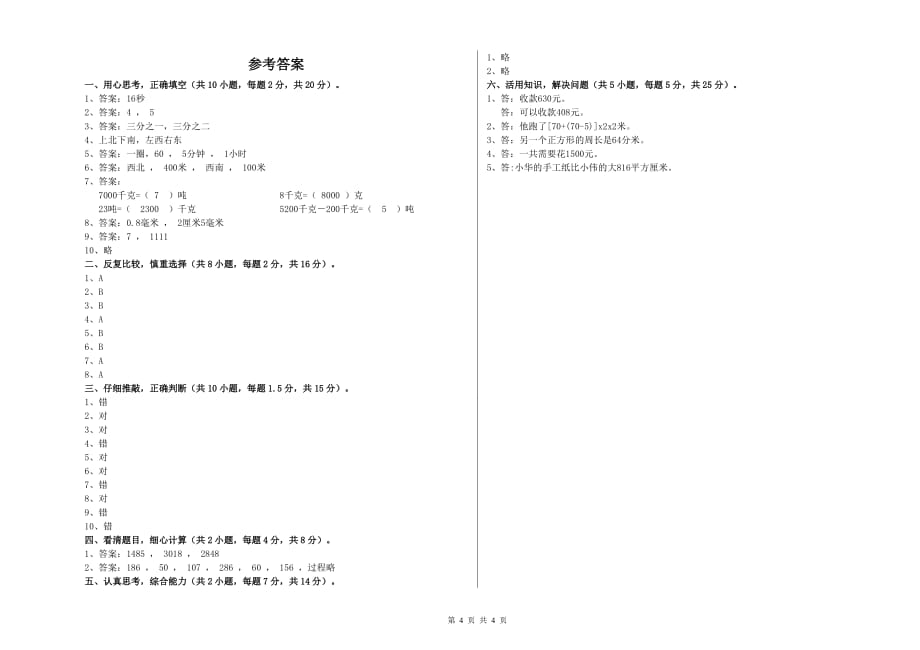 丽江市实验小学三年级数学下学期每周一练试题 附答案.doc_第4页