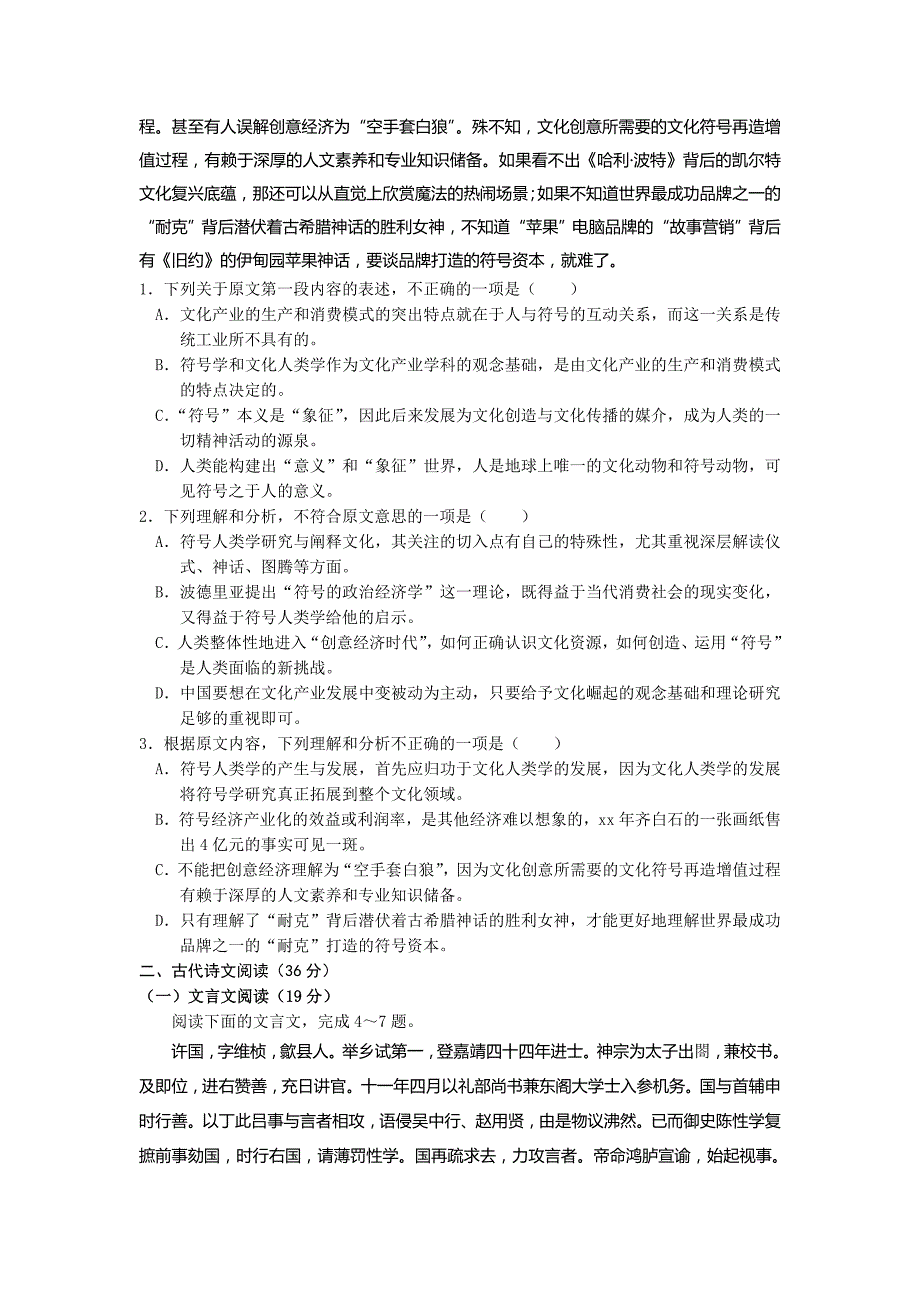 2019-2020年高三第二次联考语文试题 含答案（I）.doc_第2页