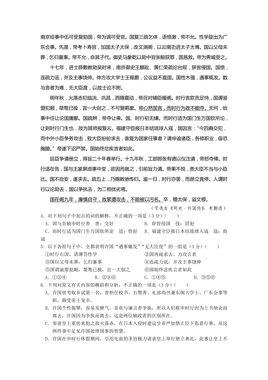 2019-2020年高三第二次联考语文试题 含答案（I）.doc_第3页