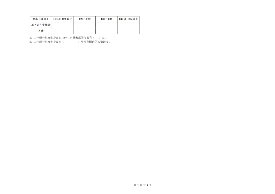 云南省实验小学二年级数学【上册】自我检测试卷 含答案.doc_第3页