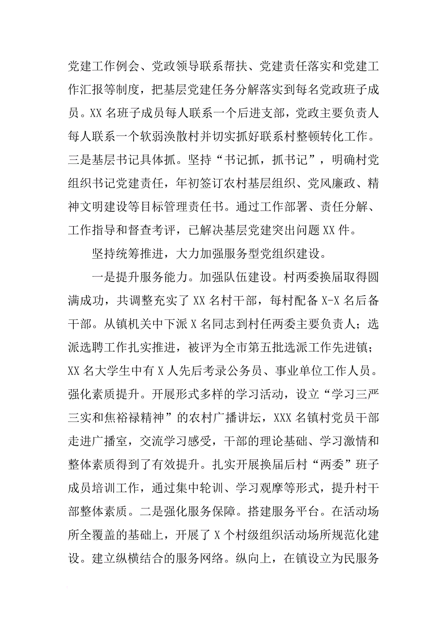 年市委组织部长调研基层党建汇报材料[范本]_第2页