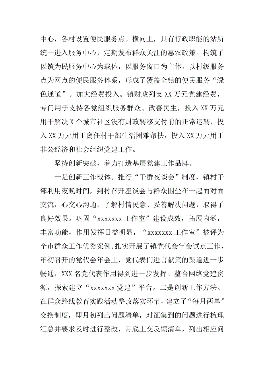 年市委组织部长调研基层党建汇报材料[范本]_第3页