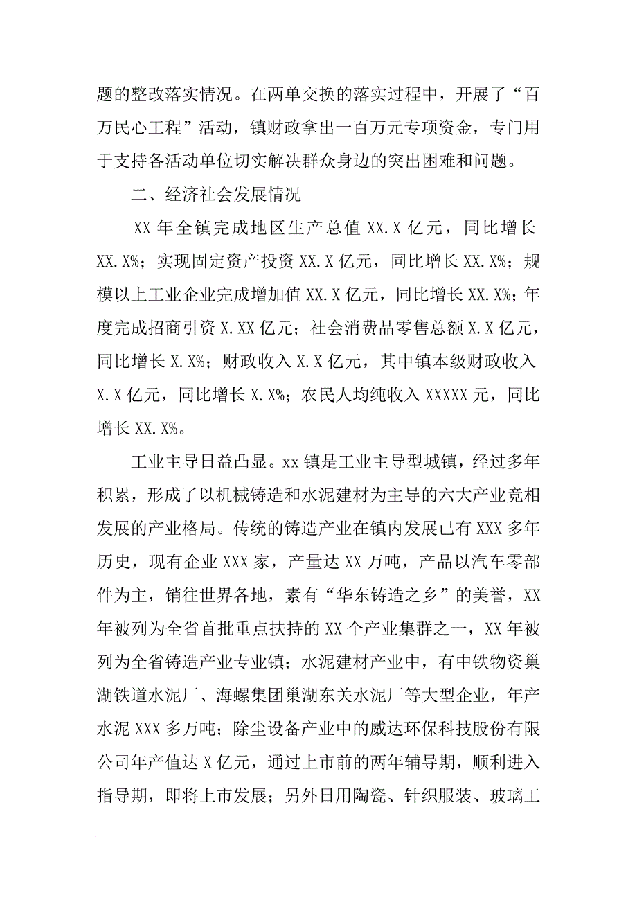 年市委组织部长调研基层党建汇报材料[范本]_第4页