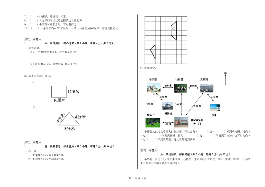 延边朝鲜族自治州实验小学三年级数学下学期期中考试试题 附答案.doc_第2页