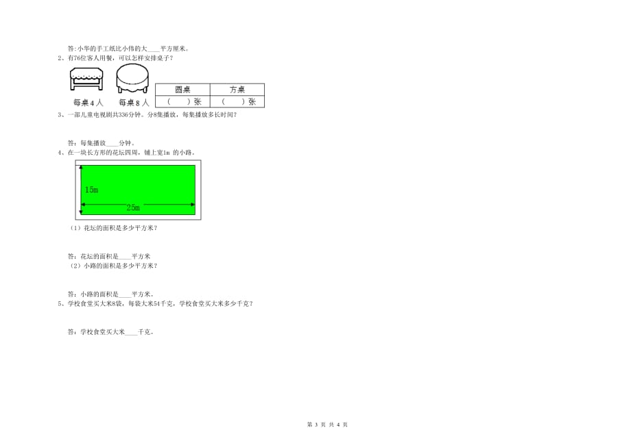 延边朝鲜族自治州实验小学三年级数学下学期期中考试试题 附答案.doc_第3页