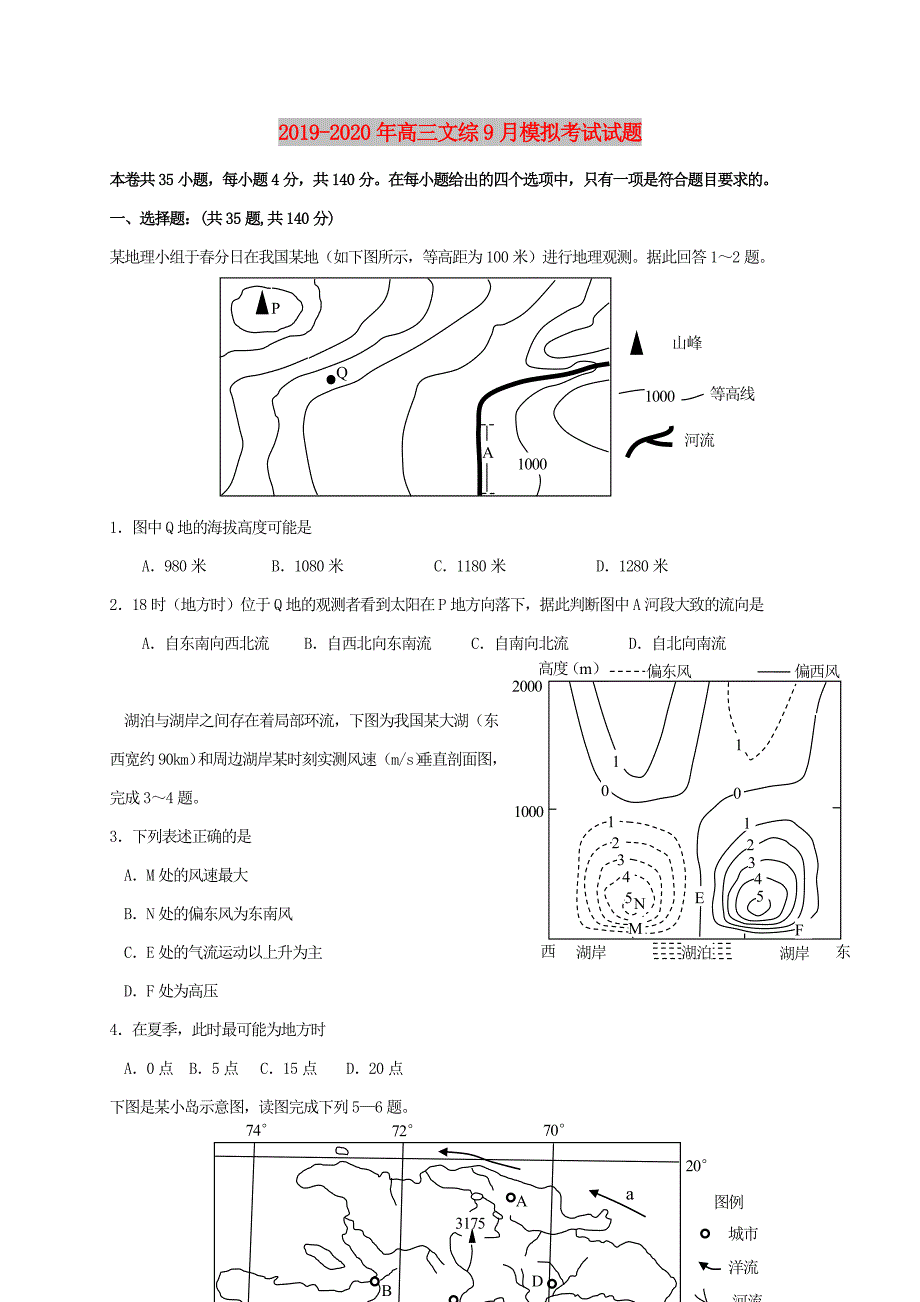 2019-2020年高三文综9月模拟考试试题.doc_第1页