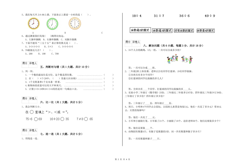 黑龙江省实验小学二年级数学【下册】自我检测试卷 含答案.doc_第2页