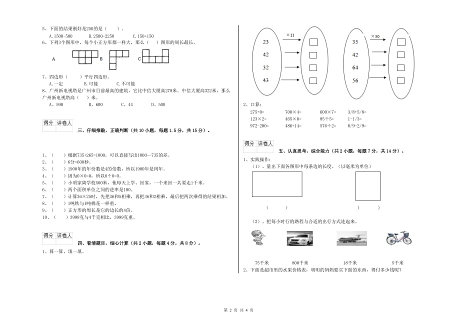 2020年三年级数学上学期全真模拟考试试卷 苏教版（附答案）.doc_第2页