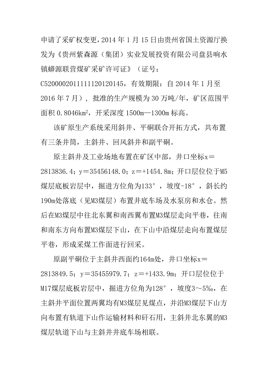 2015年度采掘区域采空区积水调查报告.doc_第4页