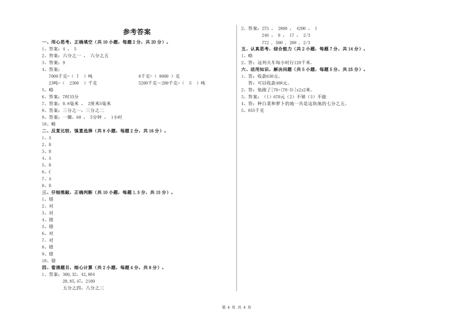 邯郸市实验小学三年级数学下学期综合检测试题 附答案.doc_第4页