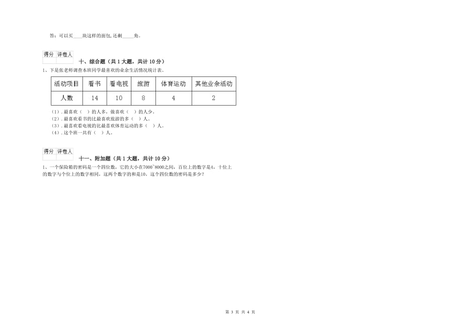 黑龙江省实验小学二年级数学【上册】期末考试试题 附解析.doc_第3页