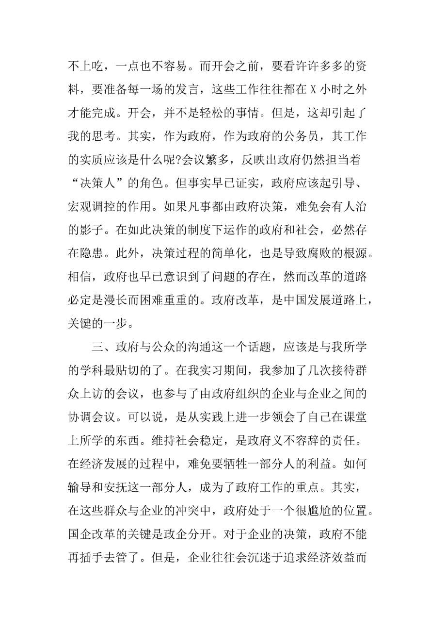 XX政府机关实习报告_1[范本]_第3页