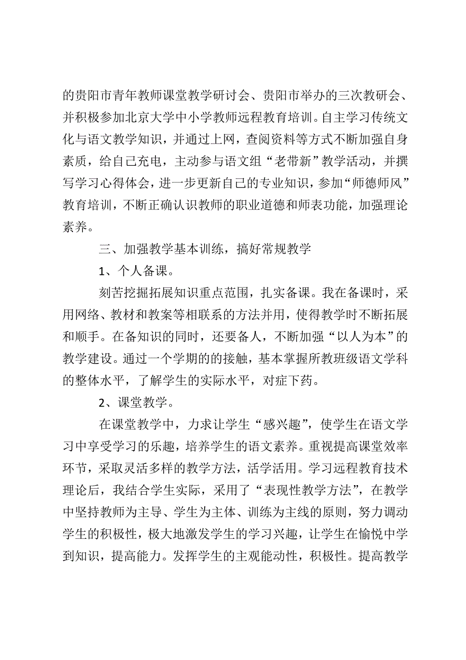 高一语文老师教学工作总结四篇_总结__第2页