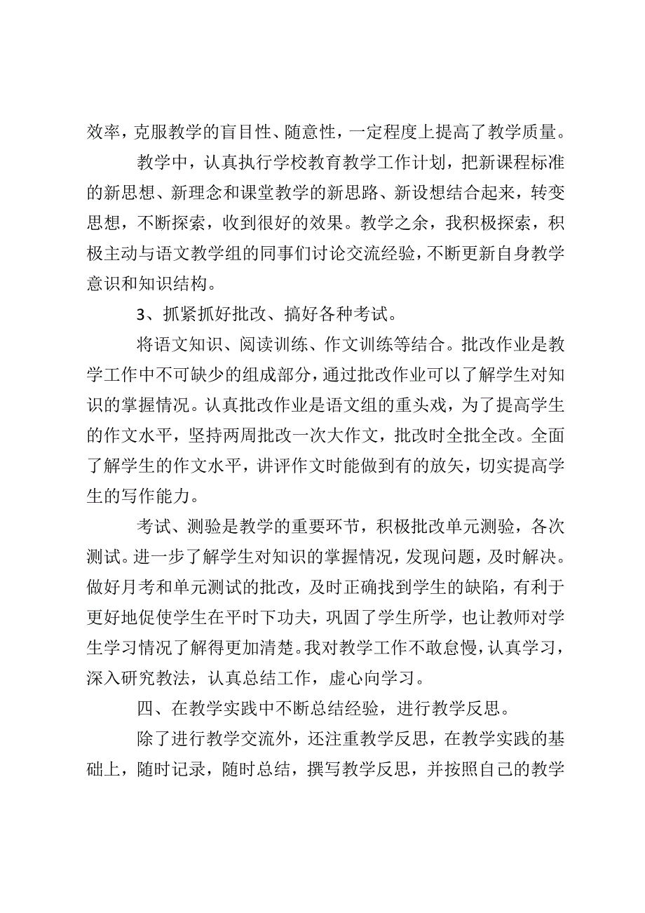 高一语文老师教学工作总结四篇_总结__第3页