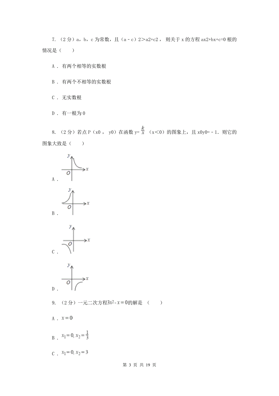 陕西人教版2019-2020学年八年级下学期数学期末考试试卷（五四学制）E卷.doc_第3页