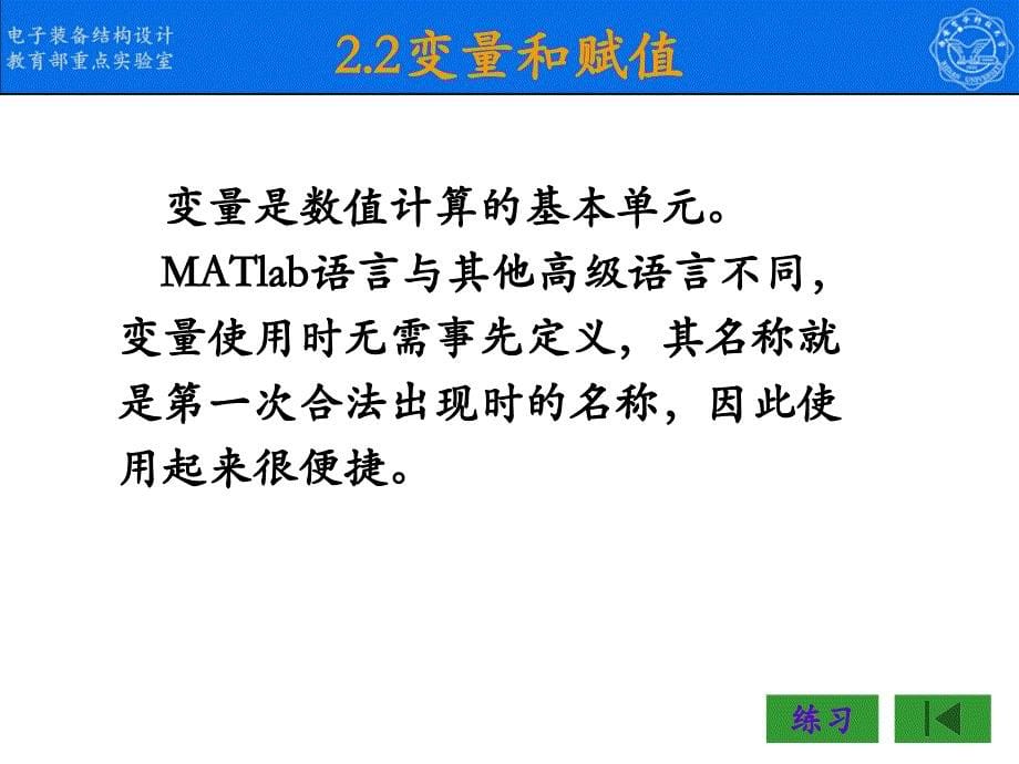 MATLAB语言-周数据.ppt_第5页