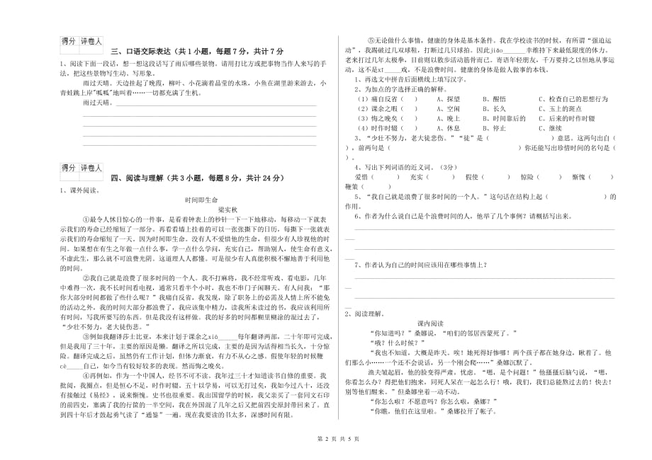 黑龙江省2020年小升初语文提升训练试卷 附答案.doc_第2页