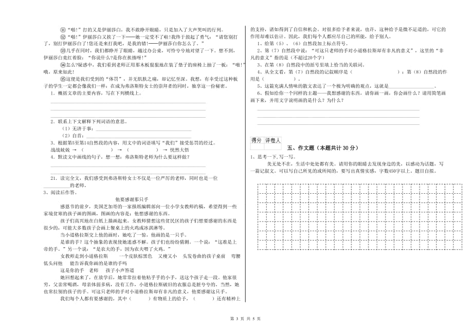 那曲地区实验小学小升初语文能力提升试卷 含答案.doc_第3页