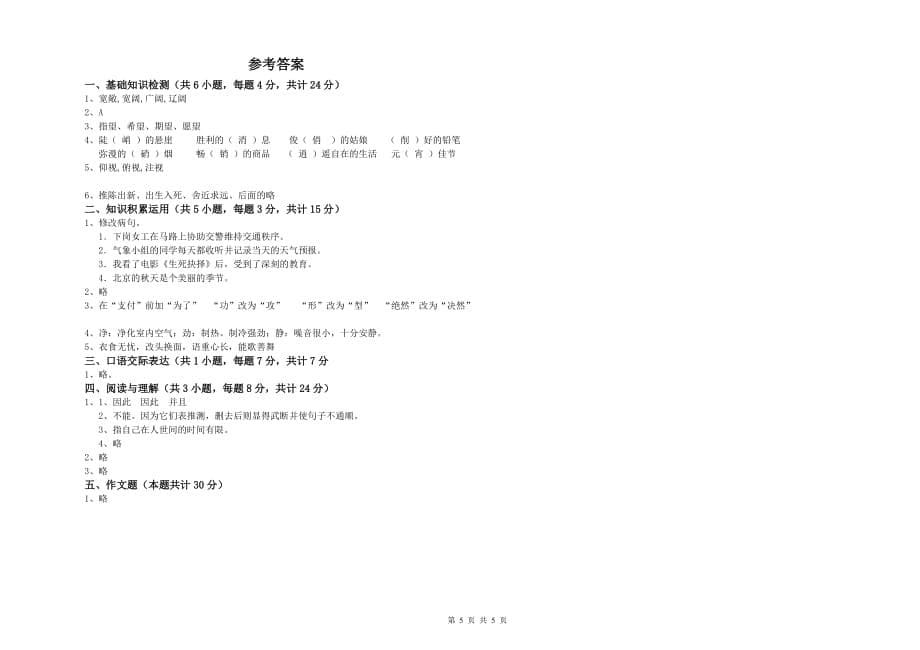 那曲地区实验小学小升初语文能力提升试卷 含答案.doc_第5页