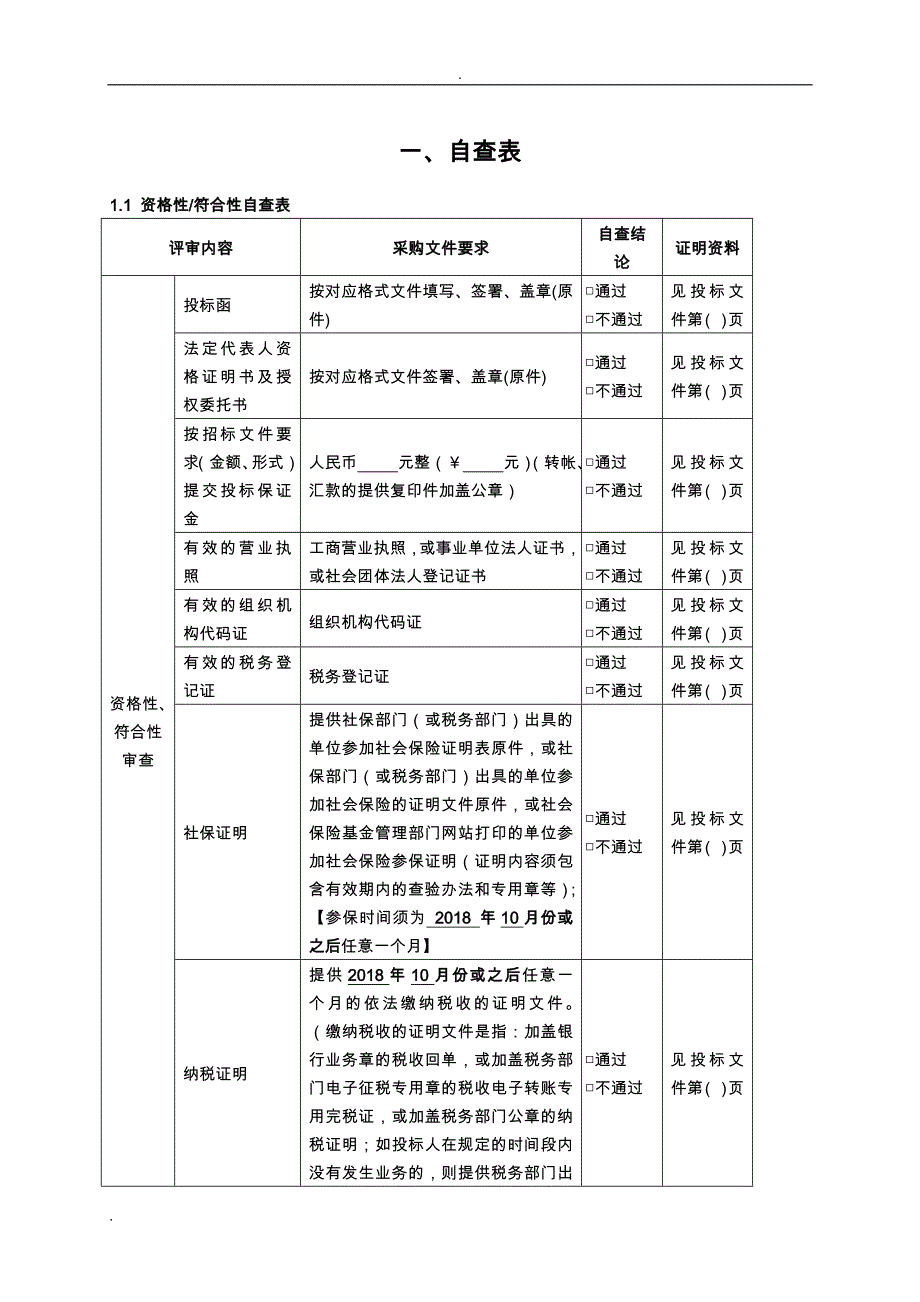 服务类项目投标文件_第4页