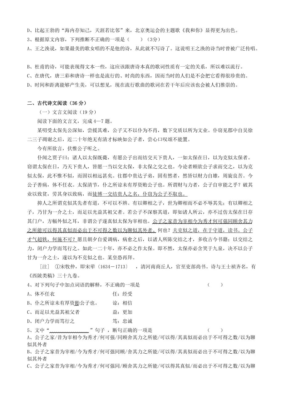 2019-2020年高三语文下学期入学考试试题（III）.doc_第2页