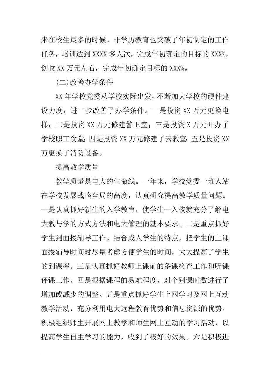 XX年电大领导班子述职述廉报告[范本]_第3页